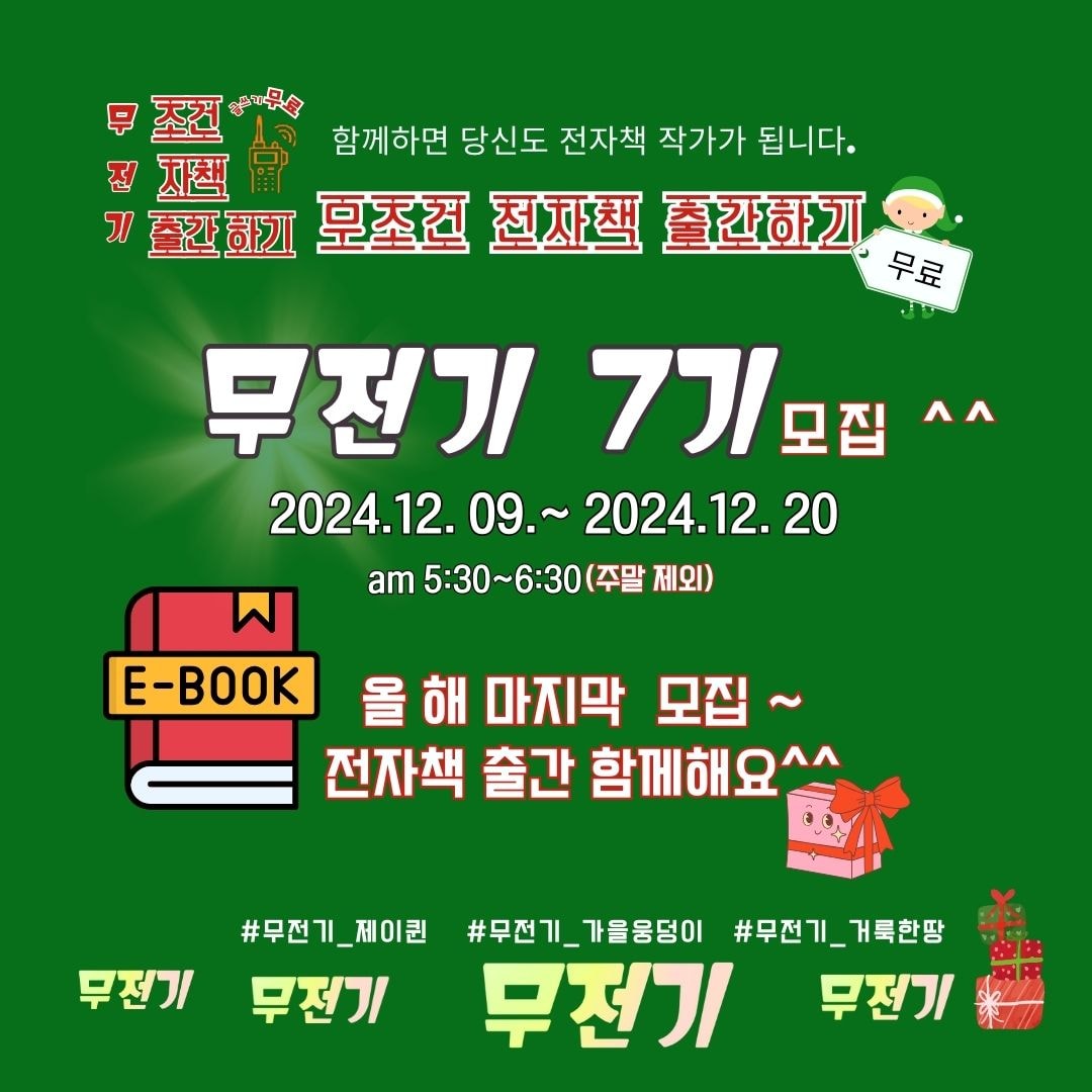 무전기7기 모집