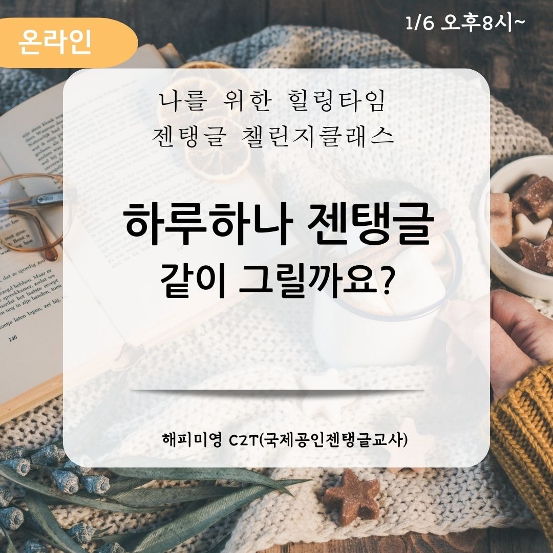 하루 하나 젠탱글