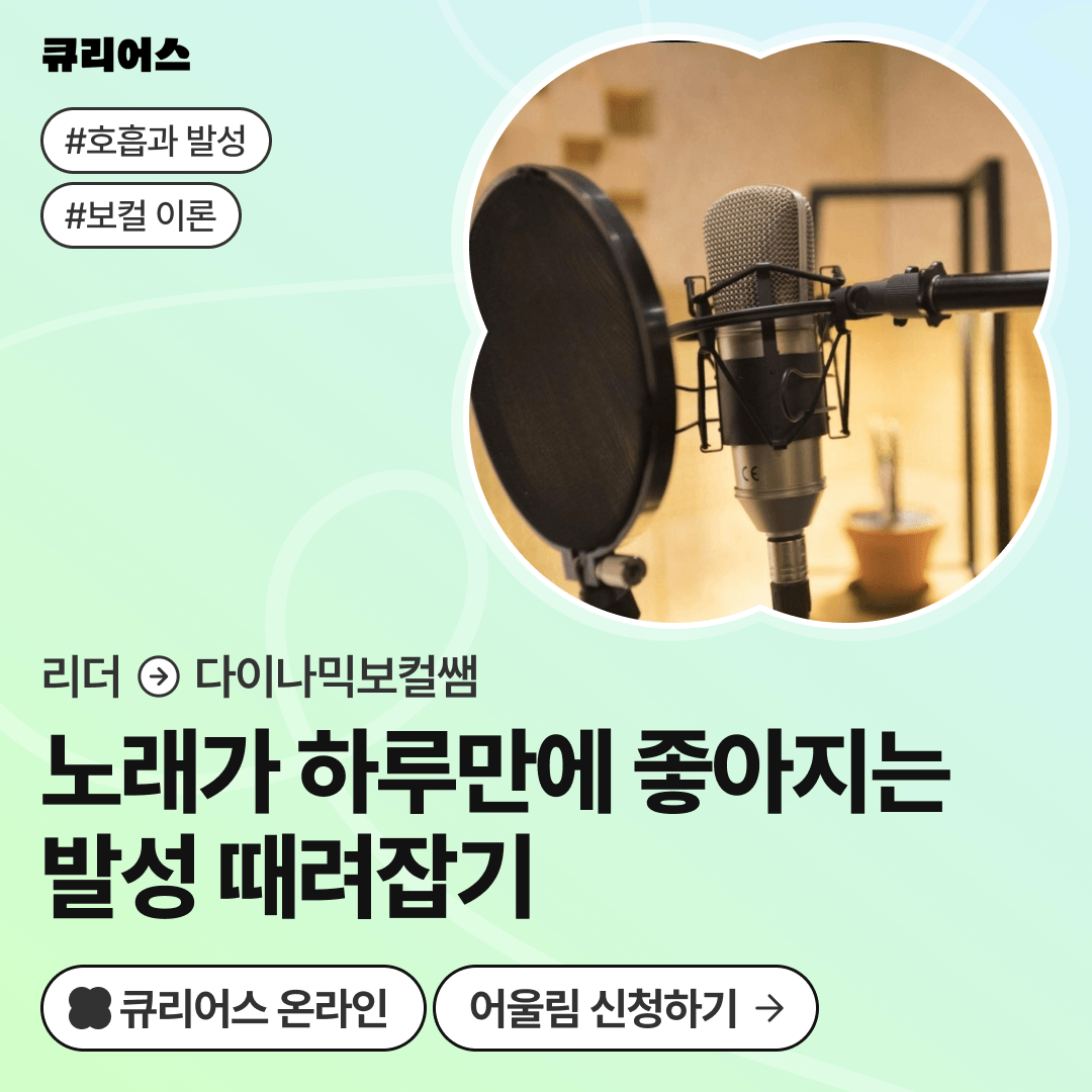🎤 노래가 하루만에 좋아지는 발성 때려잡기 