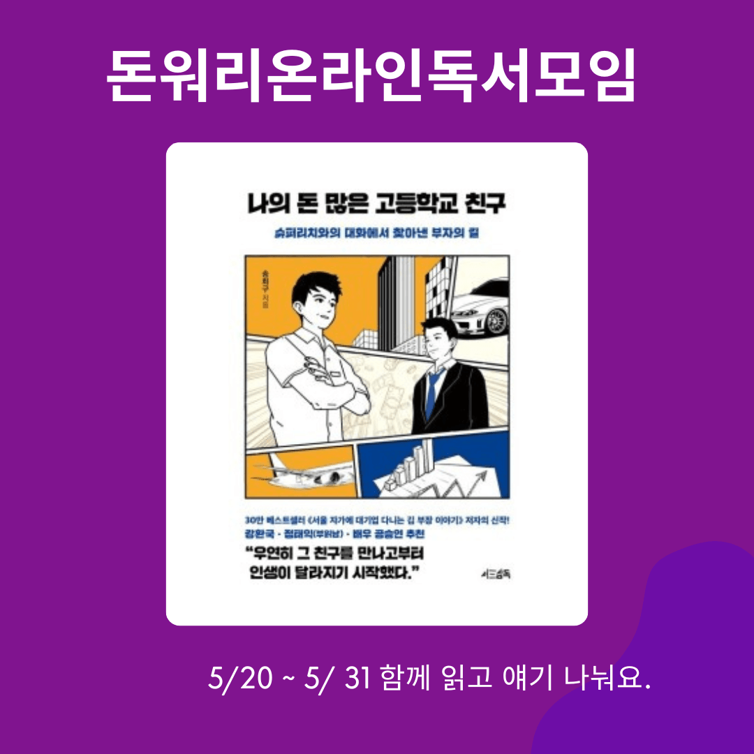 돈워리 온라인 독서모임 