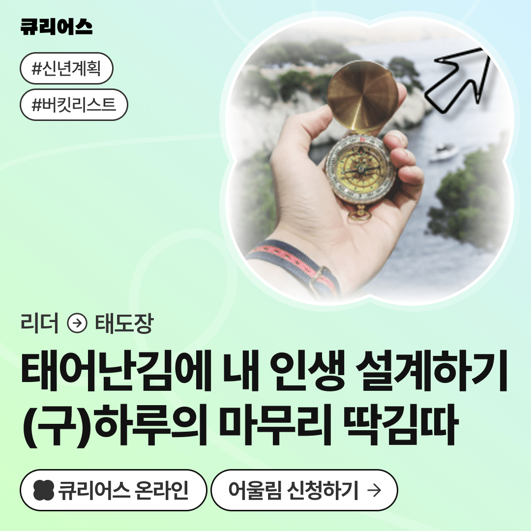 태어난김에 내 인생 설계하기 (구)하루의 마무리 딱김따