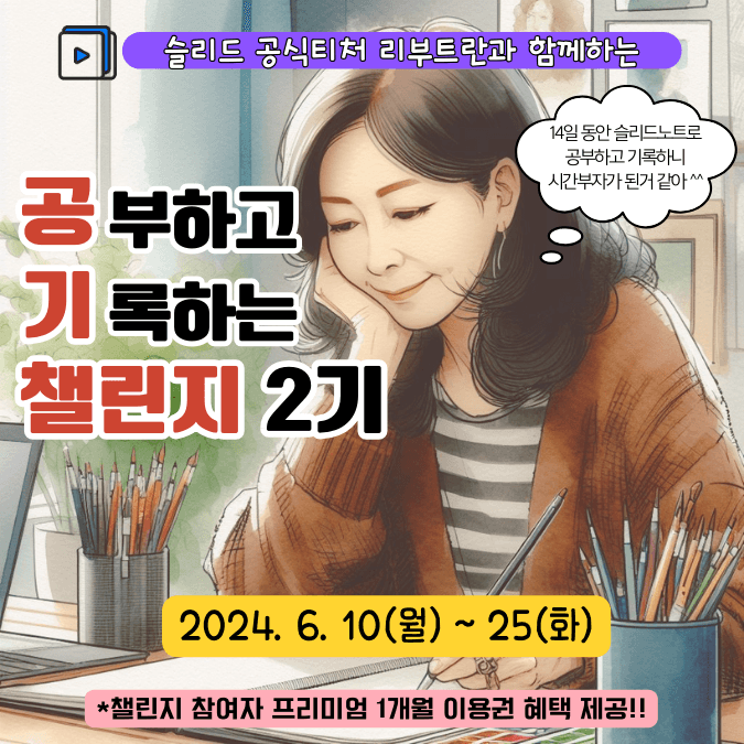 쉽게 기록하고 오래 기억하는 공기챌린지 2기