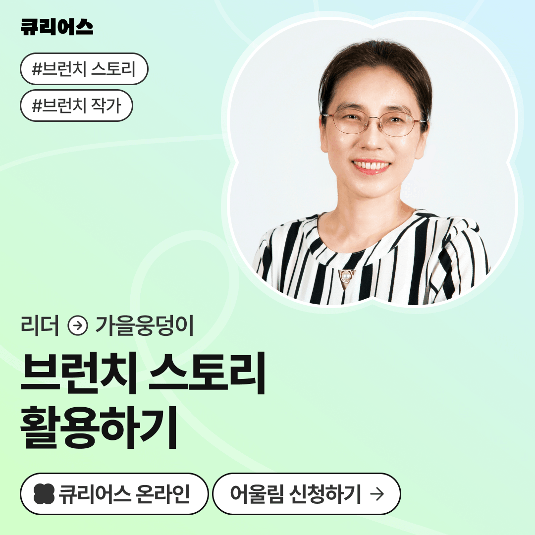 브런치 스토리 활용하기