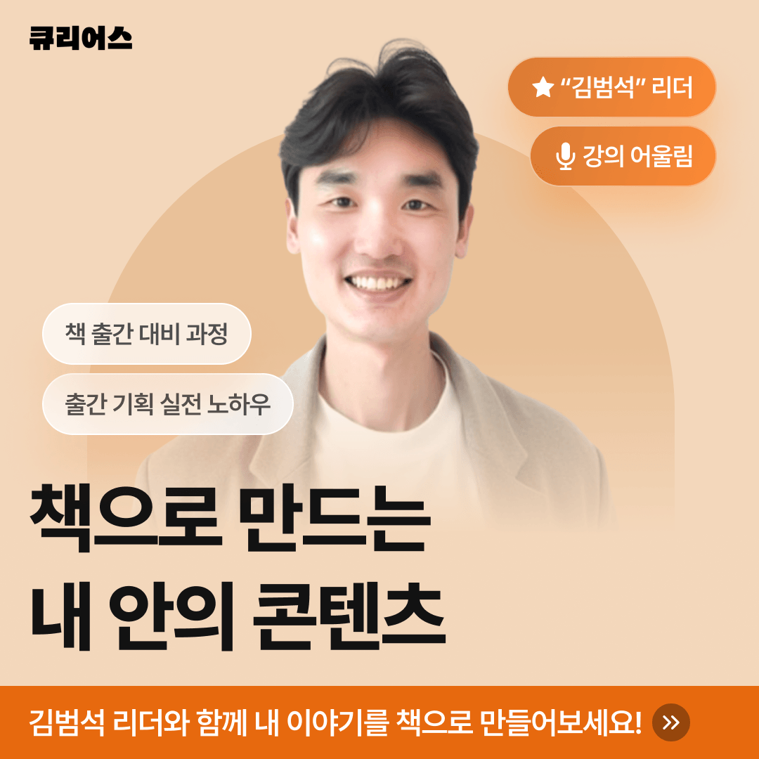 책으로 만드는 내 안의 콘텐츠 (실전 편)