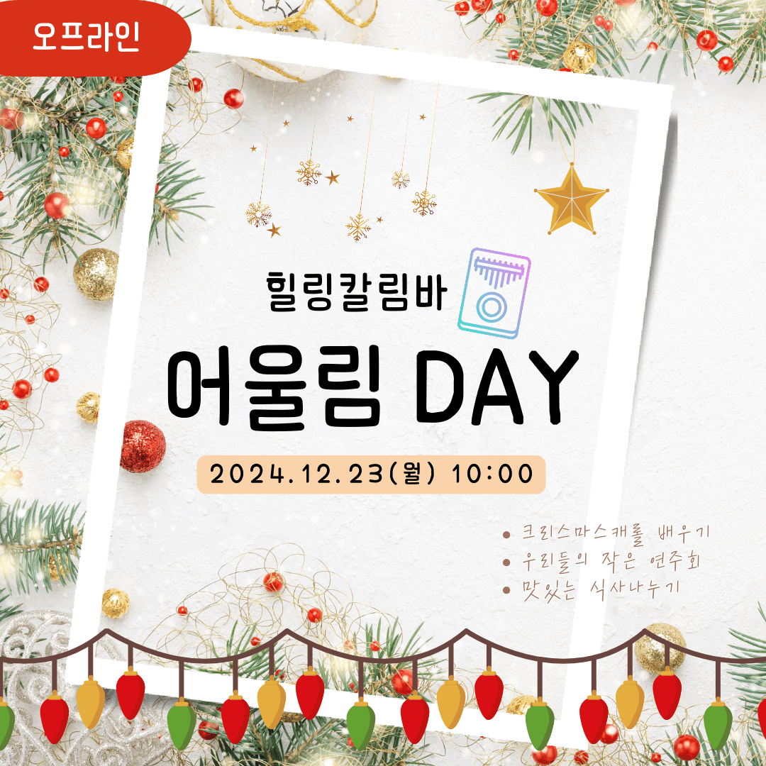 (오프모임수원)힐링칼림바 원데이 클래스