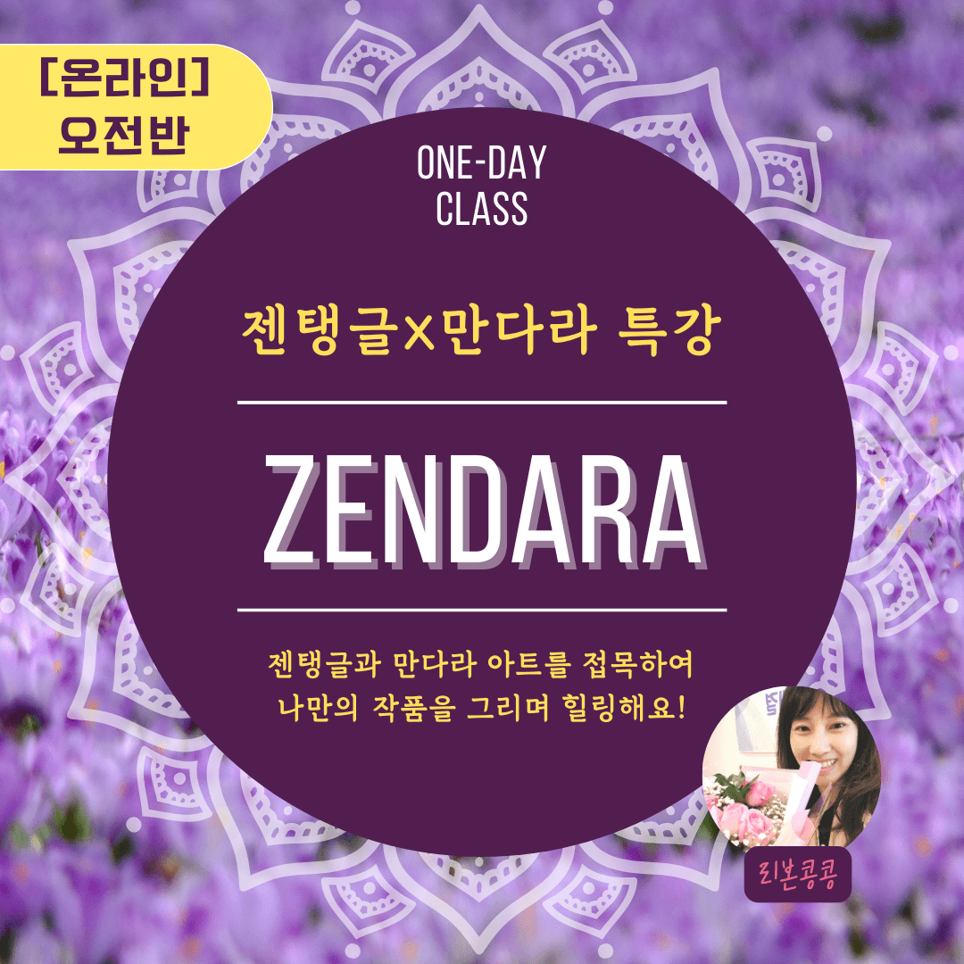 [오전]마음의 소리를 젠다라로 표현해요
