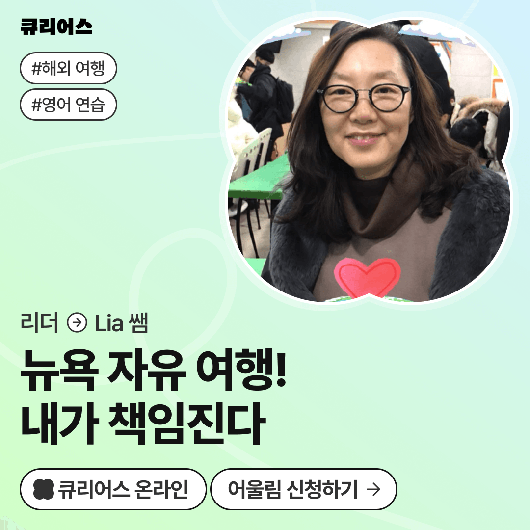 뉴욕 자유 여행! 내가 책임진다