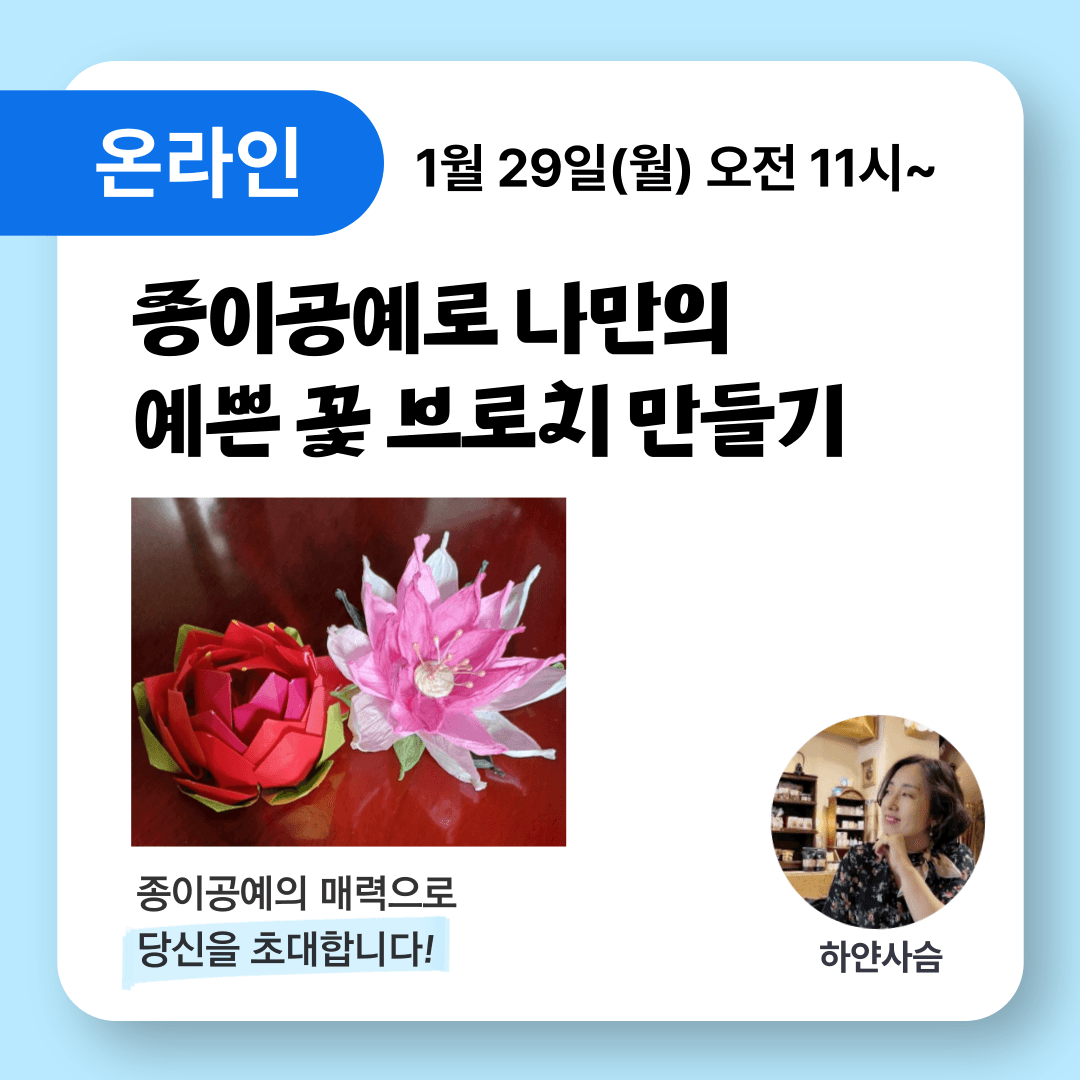 종이공예로 나만의 예쁜 꽃 브로치 만들기