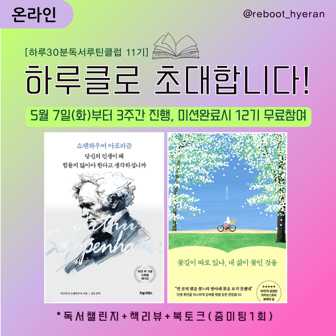 하루클(하루30분독서루틴클럽) 11기