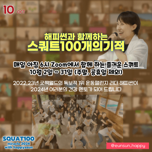 [10월] 스쿼트 100개의 기적!