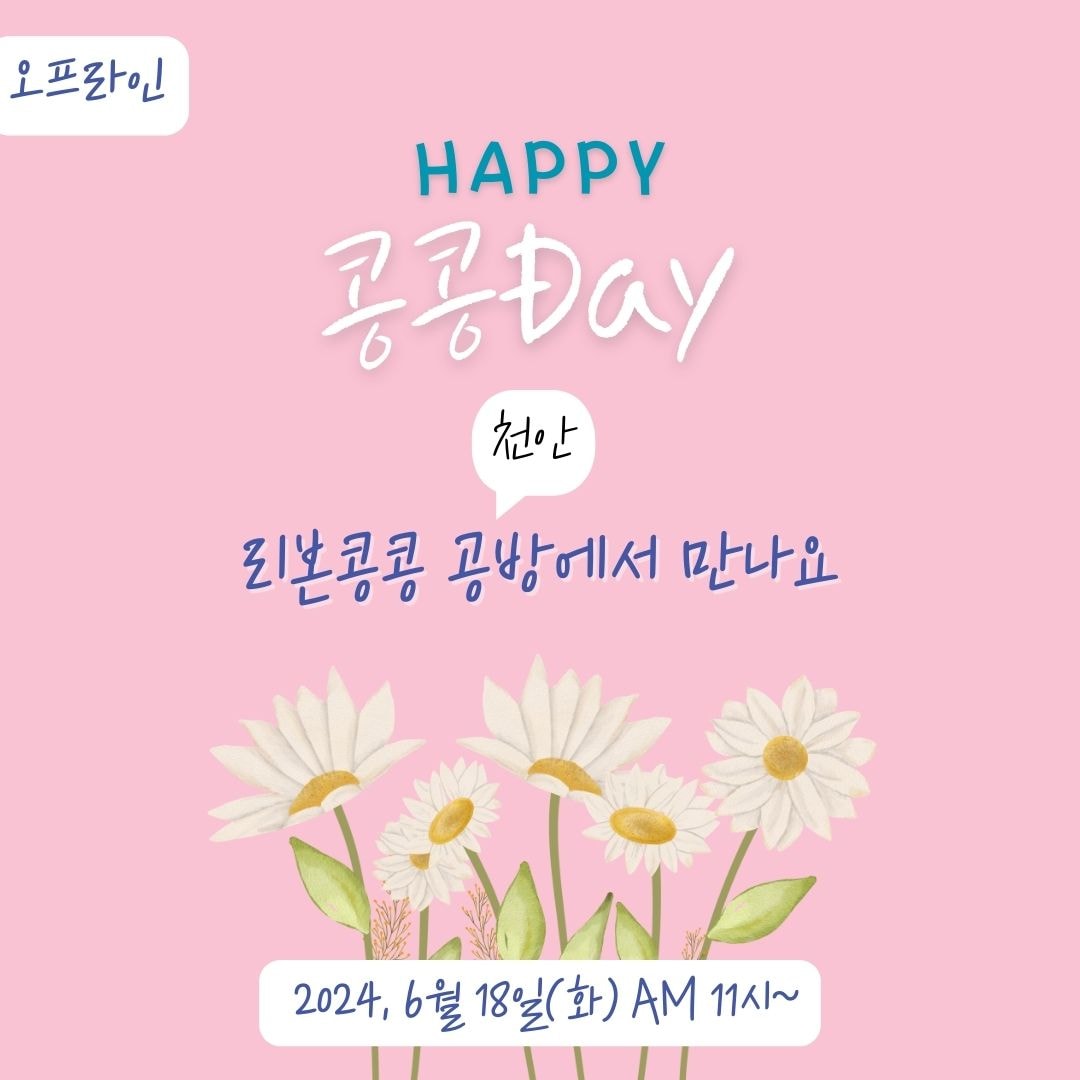 [오프라인] 리본콩콩과 젠탱글데이트해요!