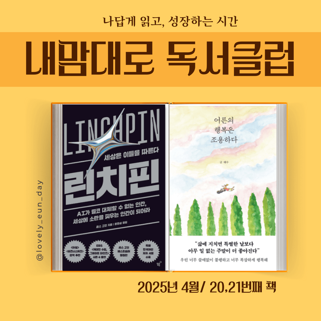 내맘북클럽 러블리은(2개월과정)