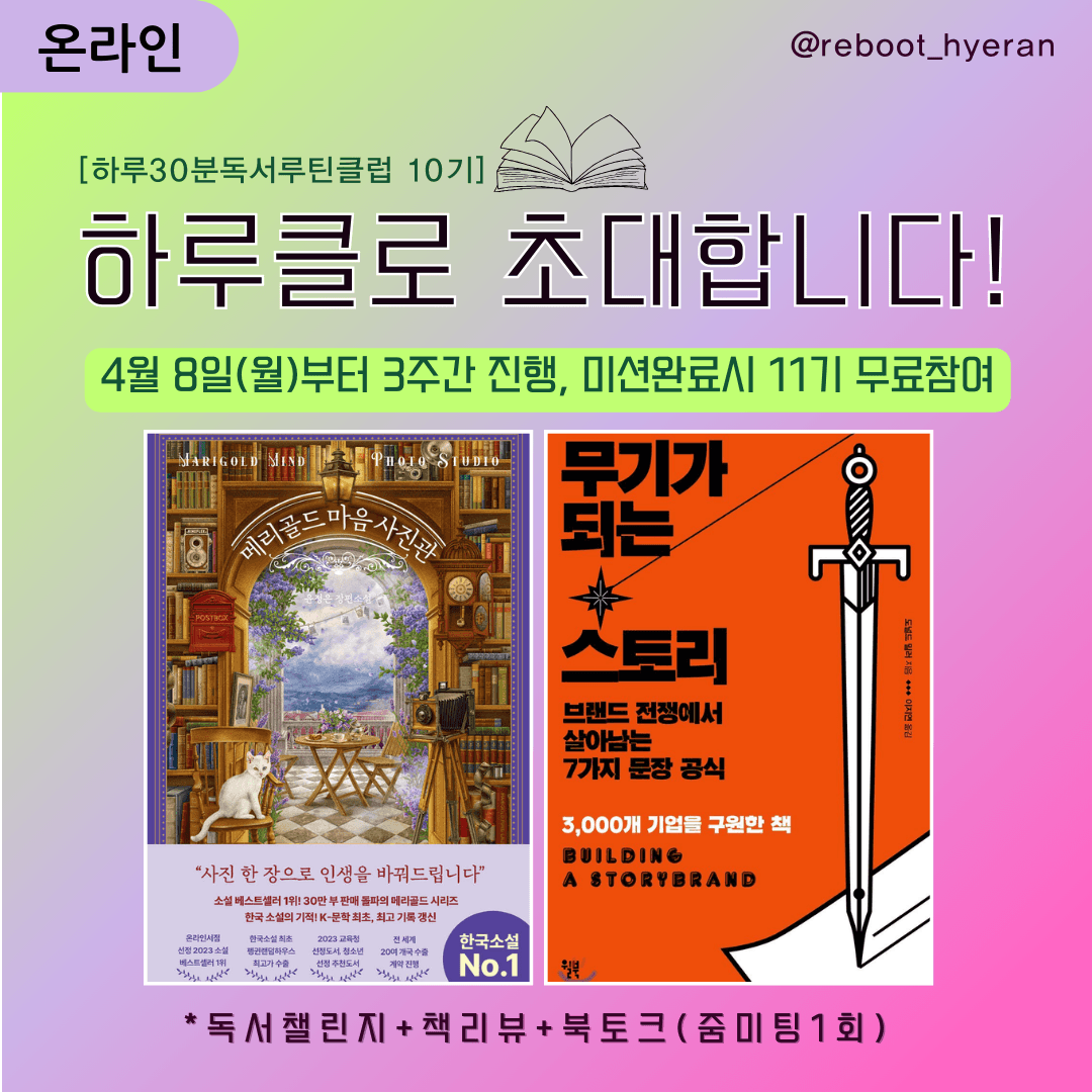 하루클(하루30분독서루틴클럽) 10기