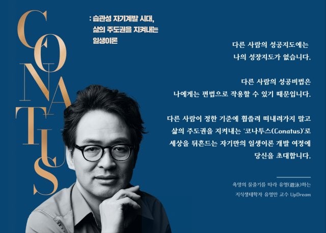 지식생태학자 유영만