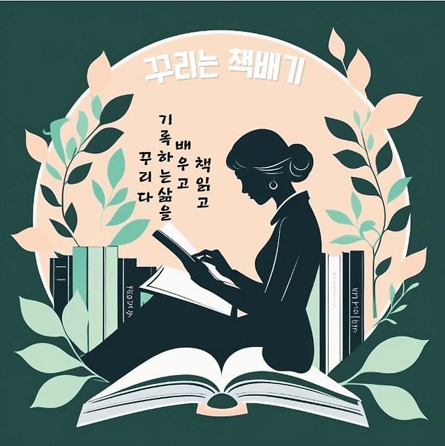 오혜란/꾸리는책배기