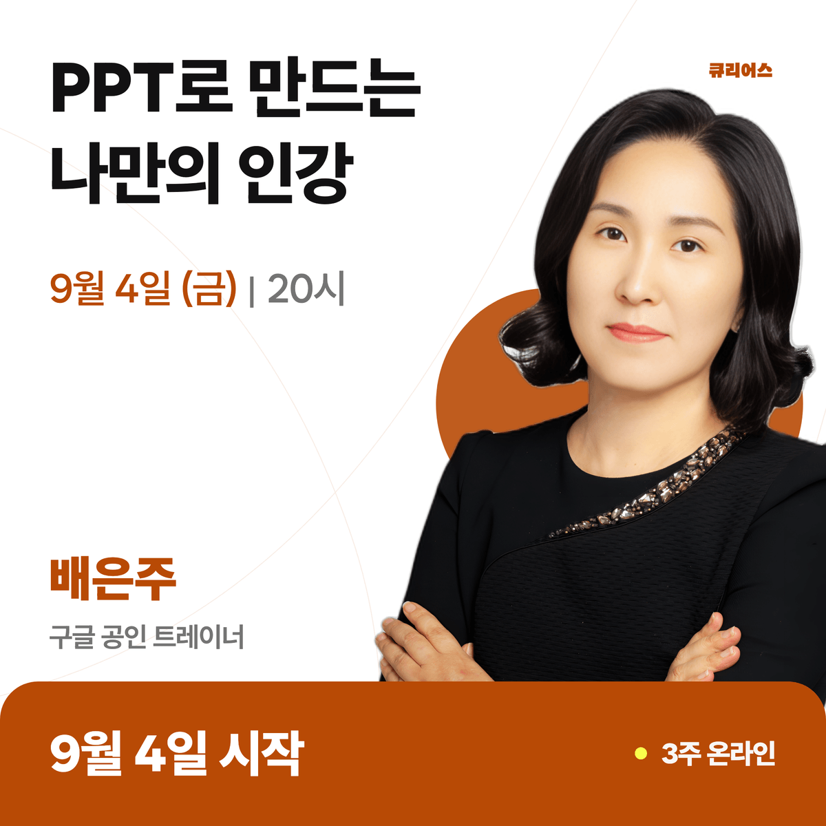 Google Vids로 3주 완성, PPT만 있으면 시작하는 나만의 인강 만들기