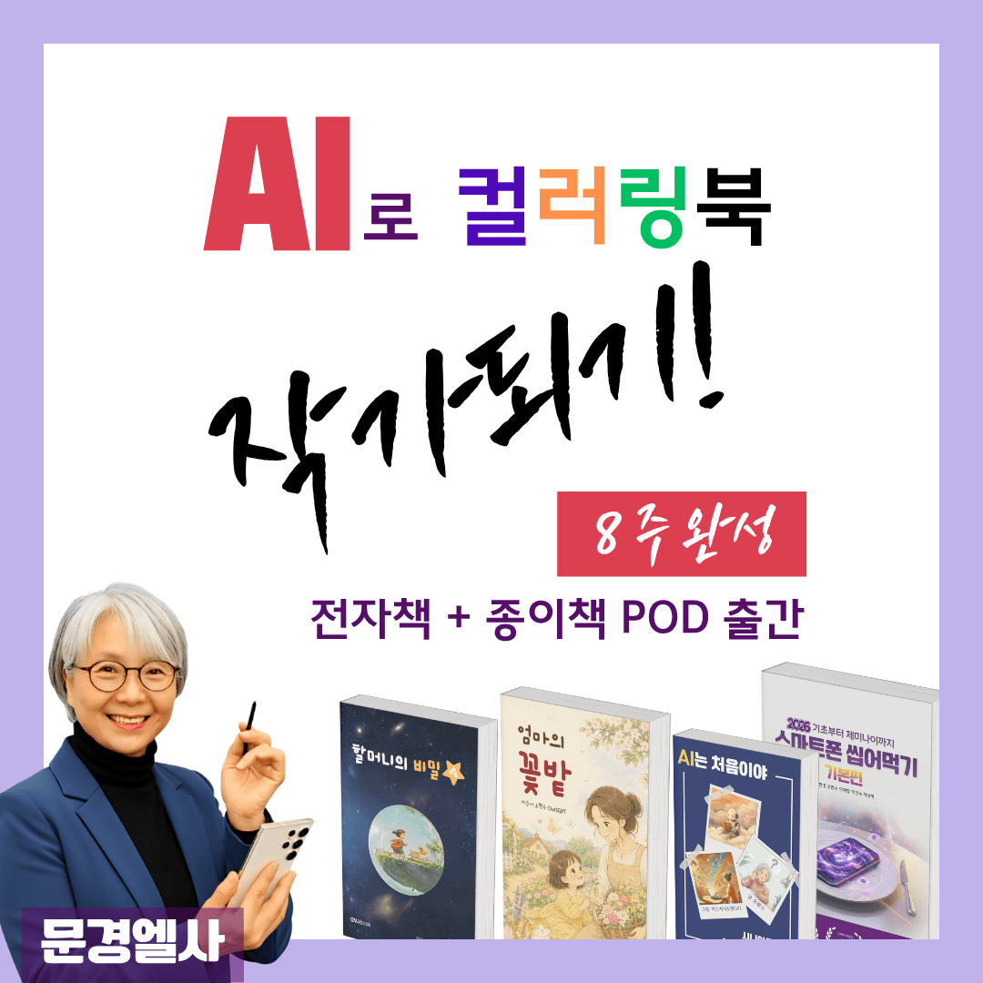 AI로 컬러링북 작가되기!