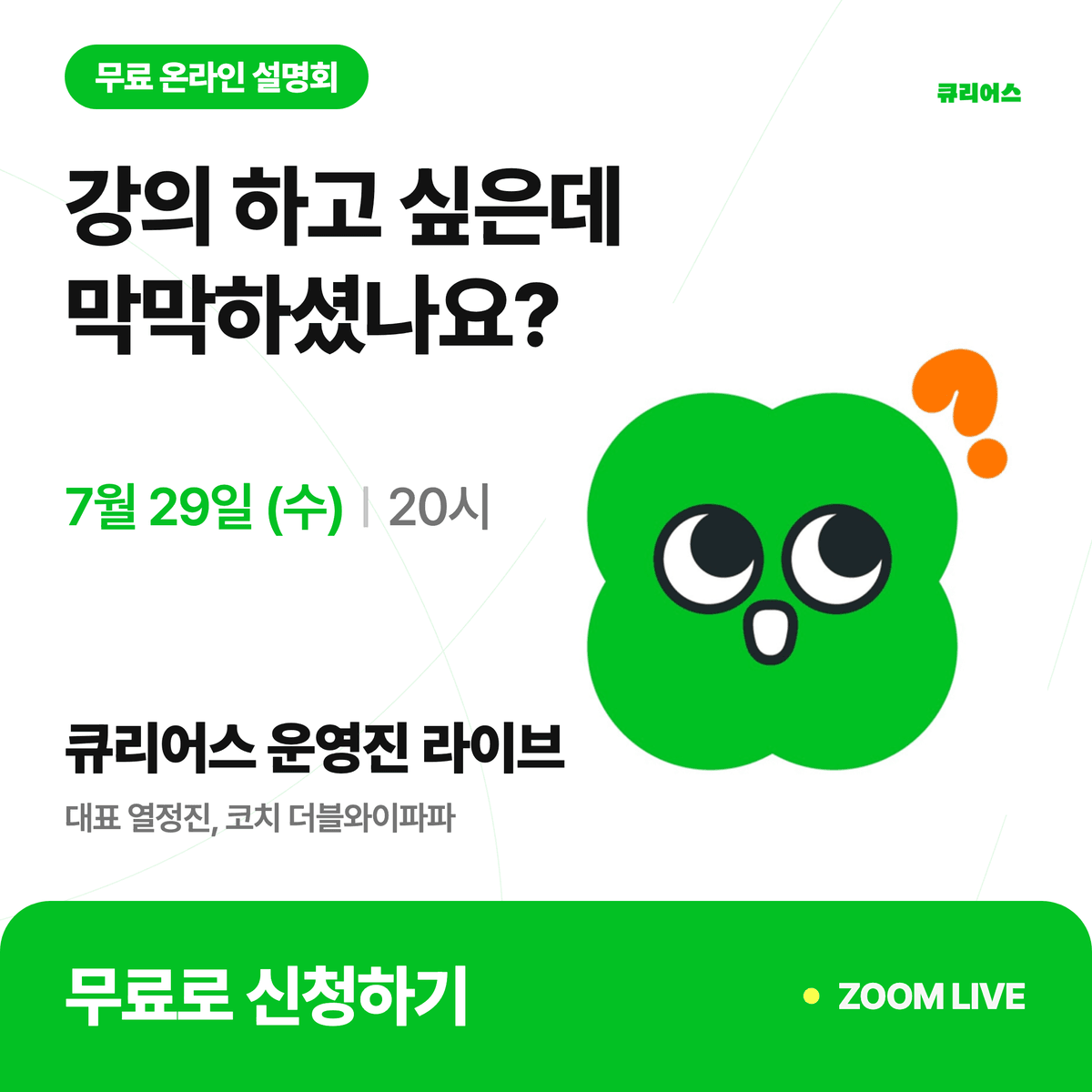 큐리어스 활용법 (리더 운영 설명회)