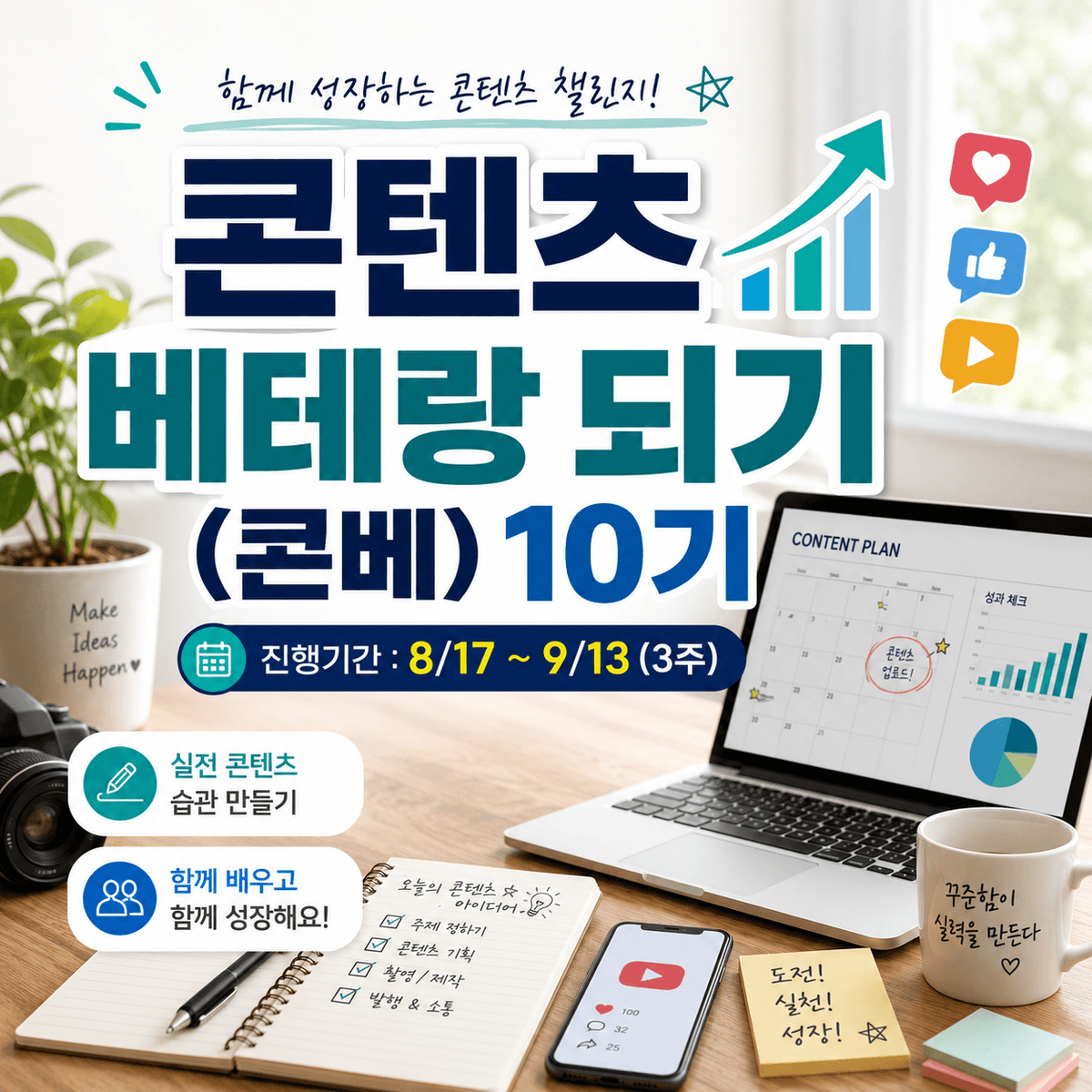 콘텐츠 베테랑 되기(콘베) 10기