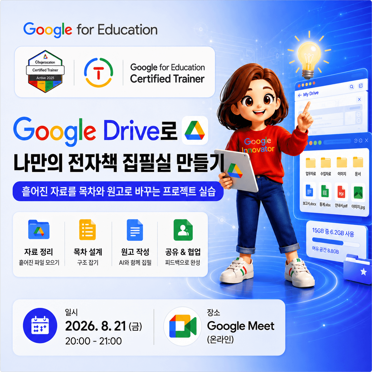 Google Drives 로 나만의 전자책 집필실 만들기
흩어전 자료를 목차와 원고로 바꾸는 프로젝트 실습