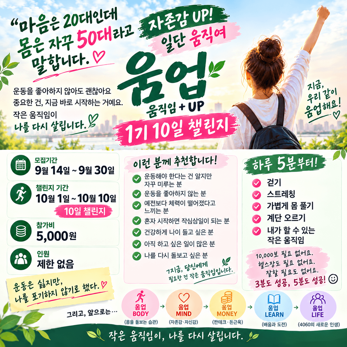 🌱 움업 1기
자존감 UP! 일단 움직여