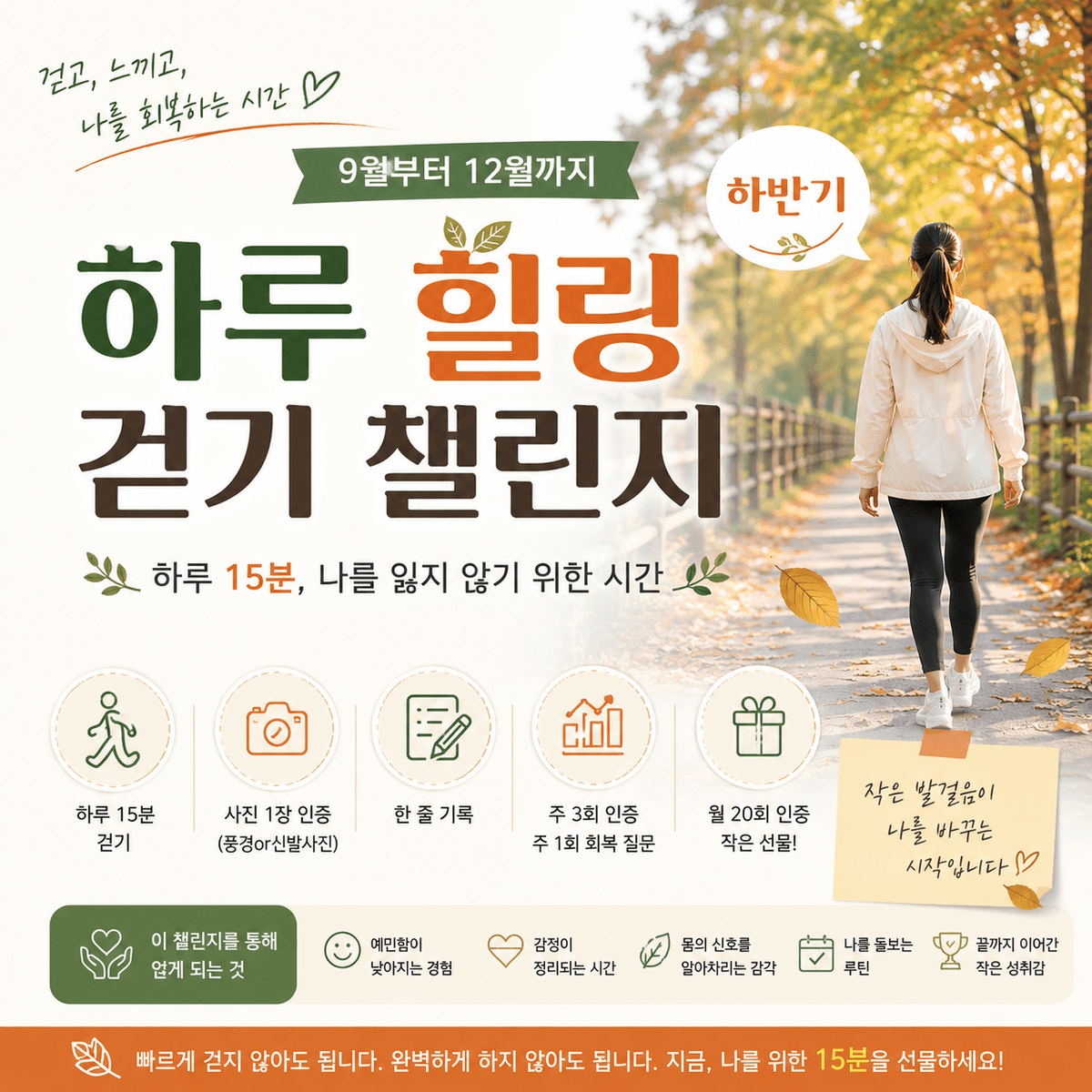 하루힐링걷기 챌린지 (하반기)