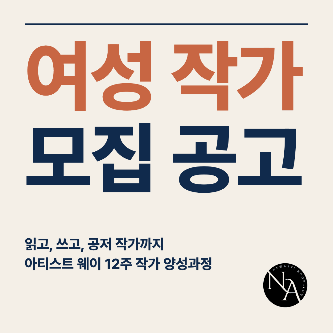 아티스트 웨이 12주 작가 양성 과정_미니린 글코치