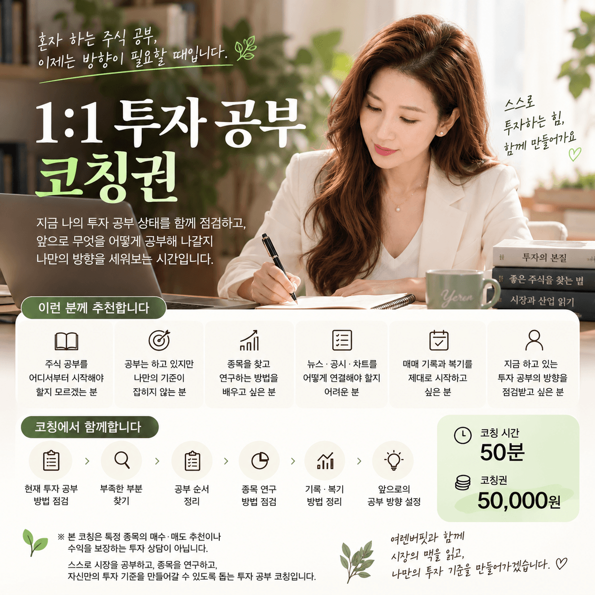 공부로 시작하는 주식투자 | 1:1 주식 공부 코칭