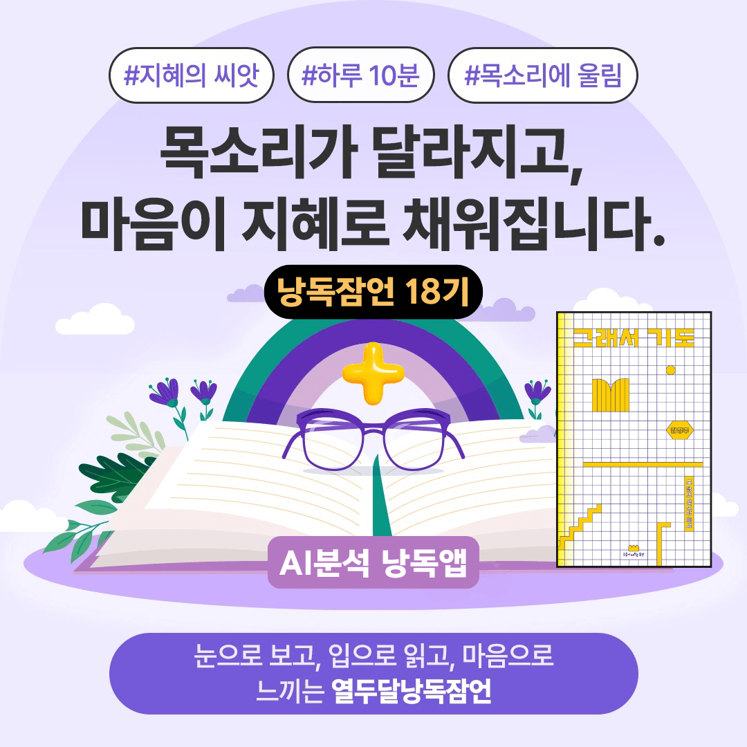 열두달 낭독잠언 18기